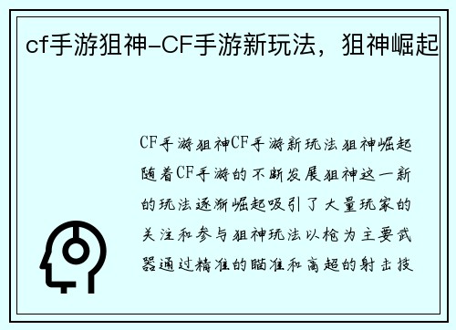 cf手游狙神-CF手游新玩法，狙神崛起