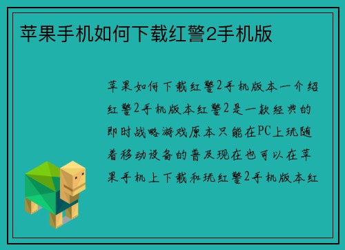 苹果手机如何下载红警2手机版