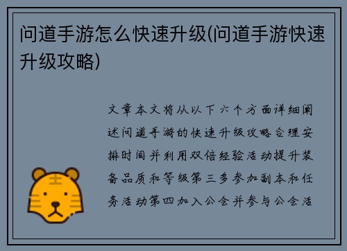问道手游怎么快速升级(问道手游快速升级攻略)