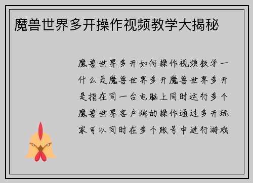 魔兽世界多开操作视频教学大揭秘
