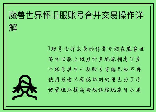 魔兽世界怀旧服账号合并交易操作详解