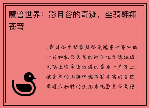 魔兽世界：影月谷的奇迹，坐骑翱翔苍穹