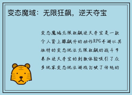 变态魔域：无限狂飙，逆天夺宝