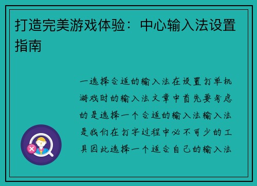 打造完美游戏体验：中心输入法设置指南