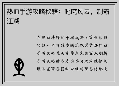 热血手游攻略秘籍：叱咤风云，制霸江湖
