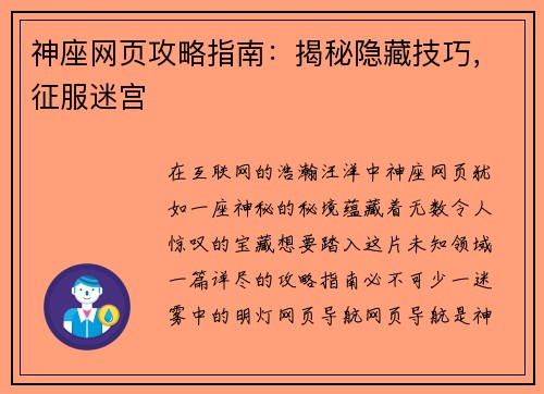 神座网页攻略指南：揭秘隐藏技巧，征服迷宫
