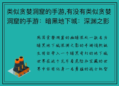 类似贪婪洞窟的手游,有没有类似贪婪洞窟的手游：暗黑地下城：深渊之影