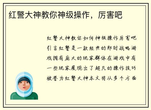 红警大神教你神级操作，厉害吧